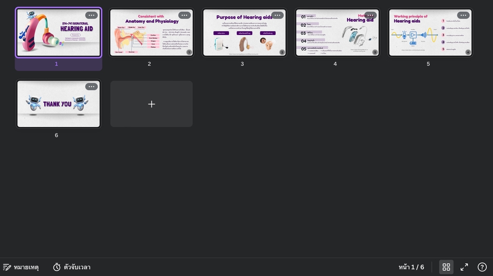 Presentation - รับทำ Presentation ราคานักเรียน นักศึกษา - 9