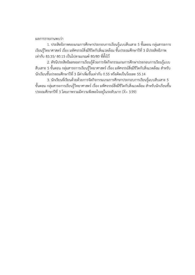 พิมพ์งาน และคีย์ข้อมูล - รับพิมพ์งาน งานวิจัย ผลงานเลื่อนระดับ วิทยานิพนธ์ - 5