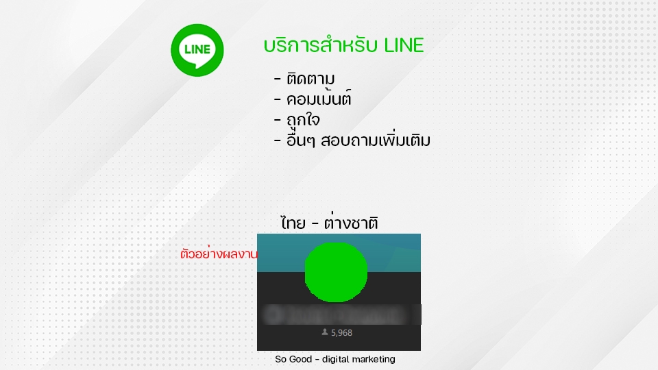 บริการโปรโมทไลน์เพิ่มผู้ติดตามไลน์ เพิ่มยอดผู้ติดตามไลน์แอด โปรโมท line บริการเพิ่มฟอลไลน์ ปั้มไลน์ เพิ่มคนติดตามไลน์