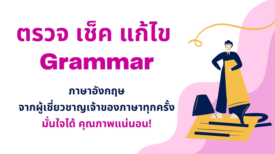 แปลภาษา - แปลภาษา อังกฤษ - ไทย, ไทย - อังกฤษ รวดเร็ว ราคาถูก - 2