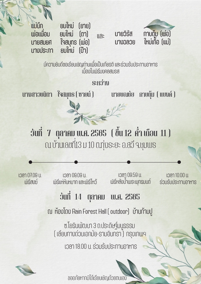 สื่อสิ่งพิมพ์และนามบัตร - ออกแบบการ์ดแต่งงาน - 5