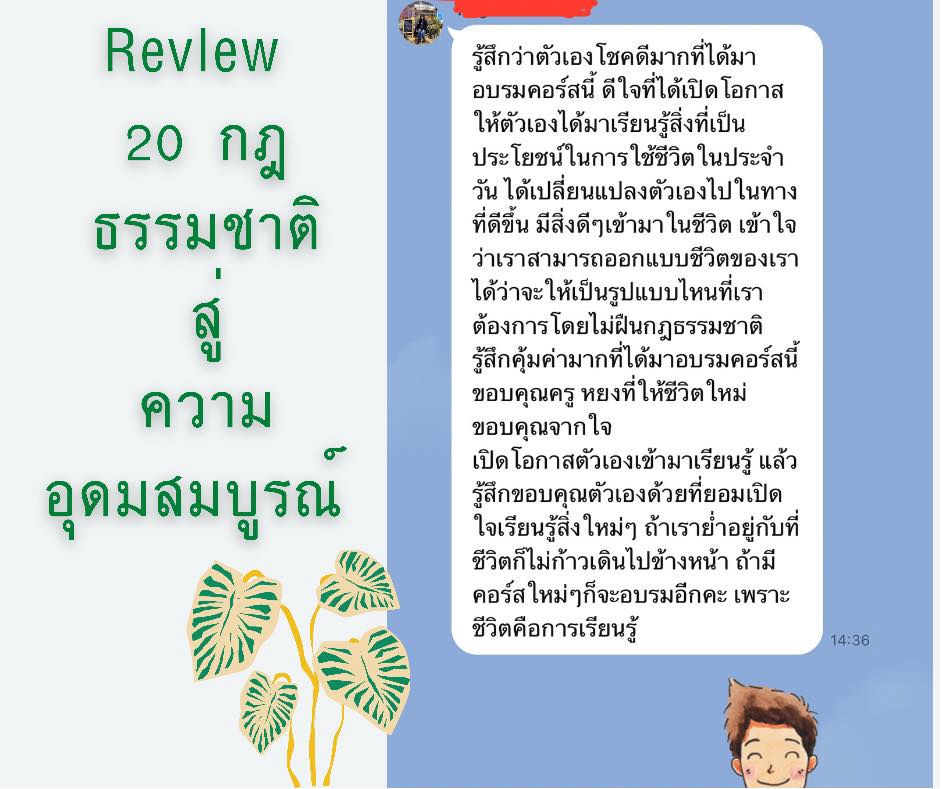 พัฒนาตนเอง - ปลดล็อคชีวิตใน 8 มิติ ตามความต้องการ - 10