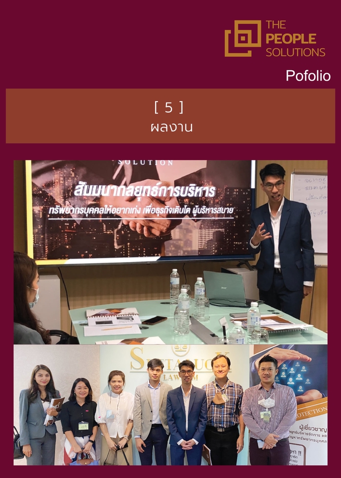 ปรึกษาธุรกิจ & Startup - การวางระบบ กลยุทธ์การบริหารทรัพยากรมนุษย์(HR) เพื่อบริหารองค์กร ธุรกิจเติบโต - 2