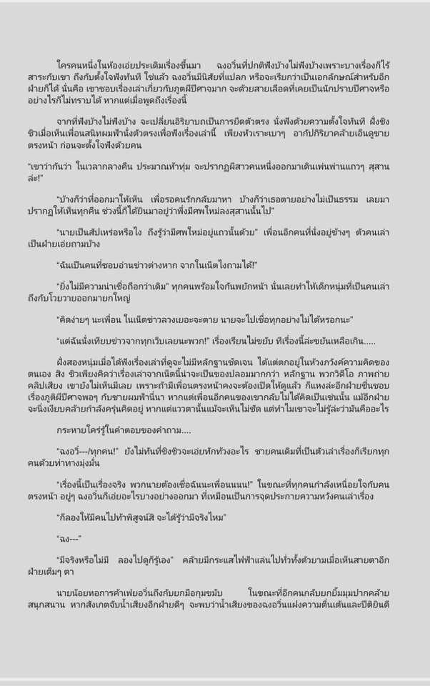 เขียนนิยาย / เรื่องสั้น - เขียนฟิค - 4