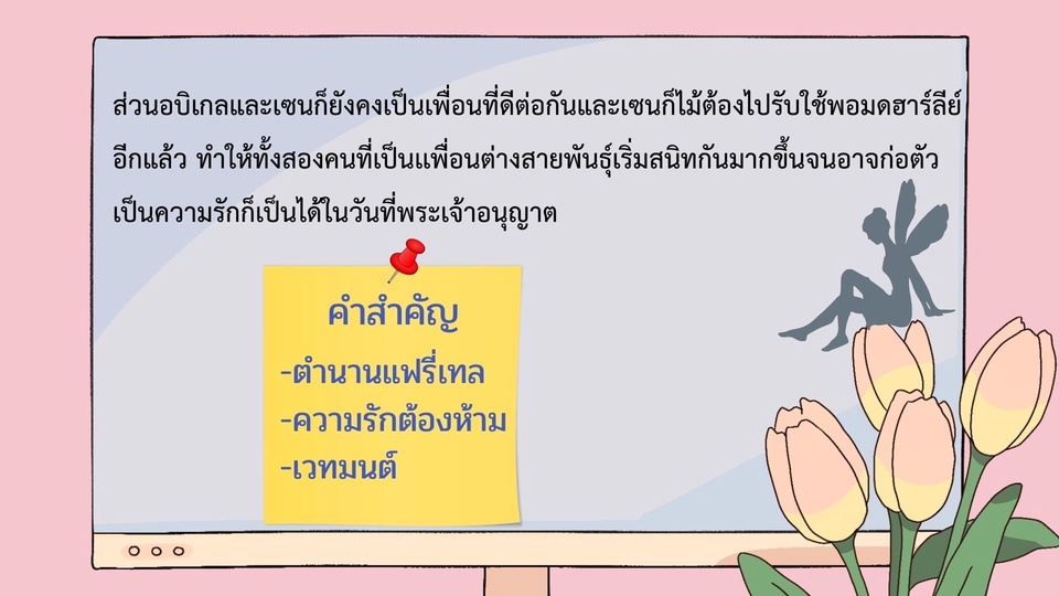 เขียนนิยาย / เรื่องสั้น - รับจ้างคิดพล็อตเรื่องสั้น/นวนิยาย - 9