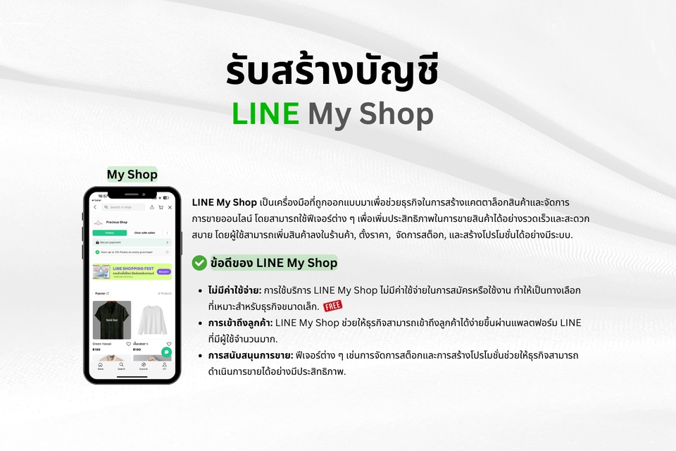 เปิดร้านLINE My Shop ลงสินค้าออนไลน์ง่าย