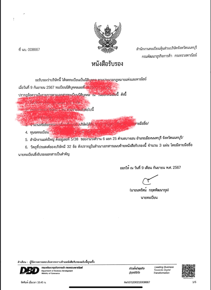 ใบรับรองการจดทะเบียนบริษัท บริษัทจดทะเบียนใหม่ จดทะเบียนบริษัท จดทะเบียนการค้า บริษัทรับจดทะเบียน บริการจดทะเบียน กรมพัฒนาธุรกิจการค้า