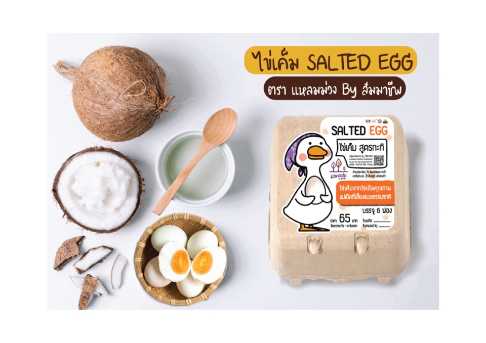 Label & Packaging - ออกแบบฉลากสินค้า Packaging Design บรรจุภัณฑ์ ที่ใช่สไตล์คุณ - 4