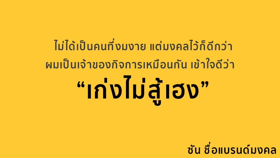 รับเป็นที่ปรึกษาการสร้างแบรนด์ รับออกแบบโลโก้ รับสร้างแบรนด์สินค้า บริการสร้างแบรนด์