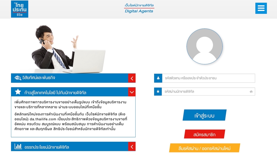 รับทำเว็บไซต์สำหรับตัวแทนขายประกัน