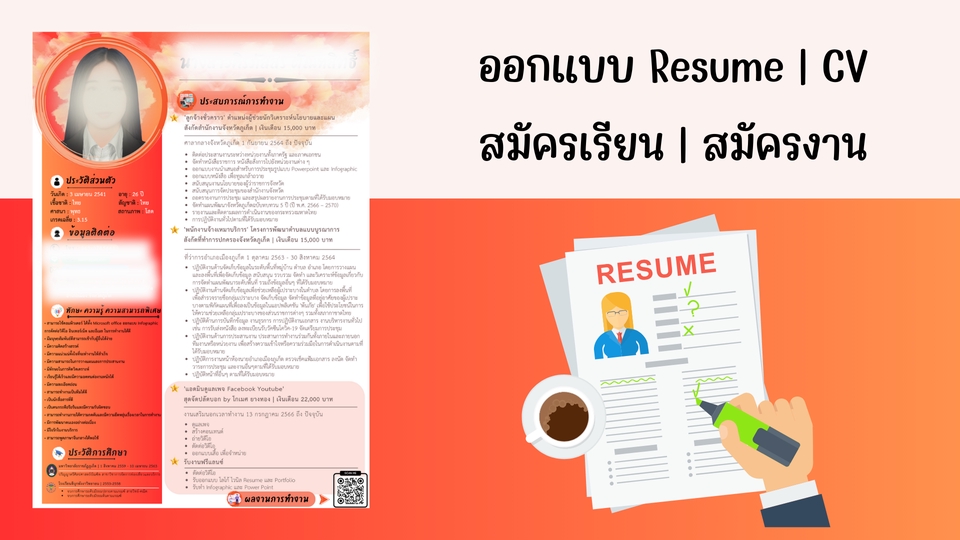 Portfolio & Resume - รับทำ Portfolio | Resume | CV  สมัครงาน | สมัครเรียน >> งานเร่ง งานรีบ งานด่วน ได้รับภายใน 24 ชม. - 6