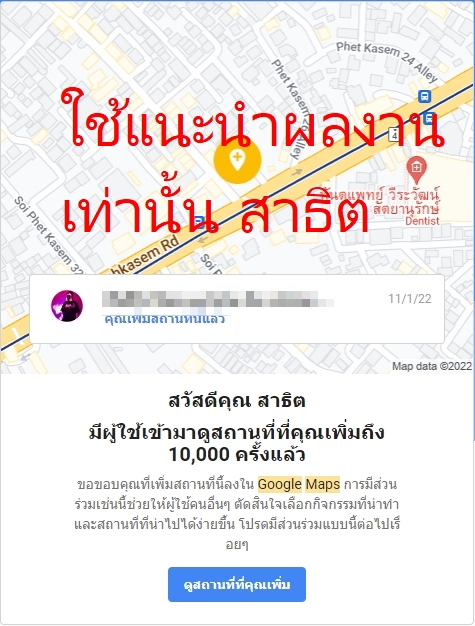 Google Map & My Business - รับปักหมุดธุรกิจ ร้านค้า โรงแรม รีสอร์ท ร้านอาหาร พร้อมทำโฆษณา - 3