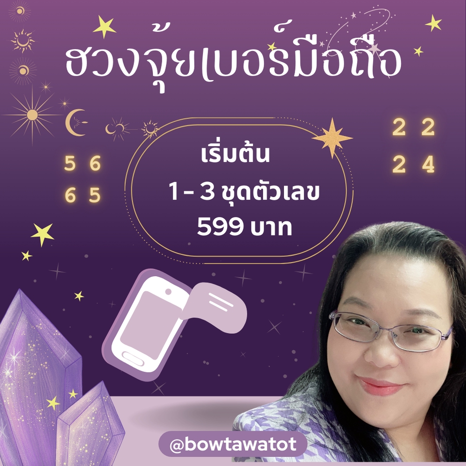 ดูดวง โหราศาสตร์ ความเชื่อ - ดูดวงไพ่ยิปซีทันใจกับหมอโบว์ทันใจ - 7