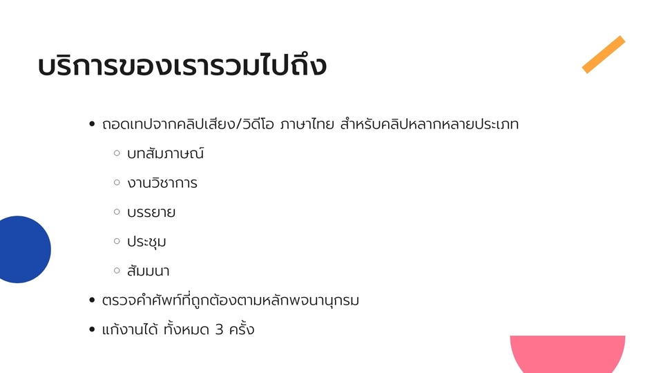 ถอดเทป - ***รับถอดเทปเสียงภาษาไทยทุกประเภท*** - 2