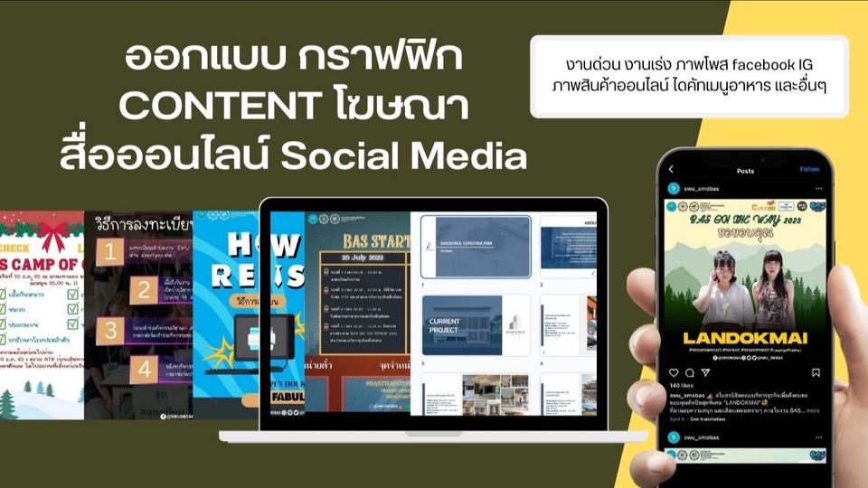 Banner โฆษณา - ออกแบบสื่อโฆษณาสำหรับลง social media - 1