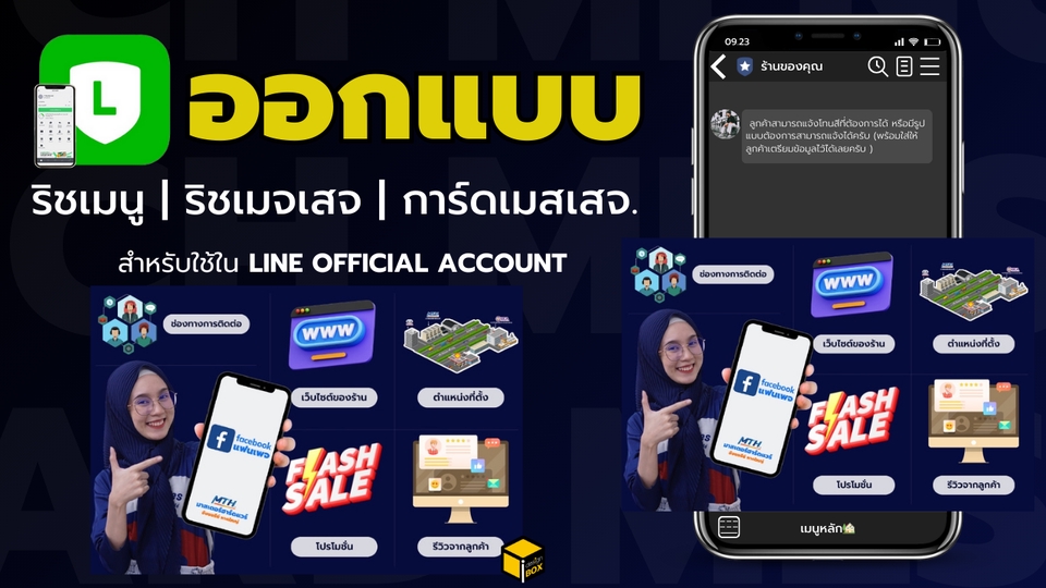 ออกแบบริชเมนู รับทําริชเมนู ออกแบบ rich menu ราคา