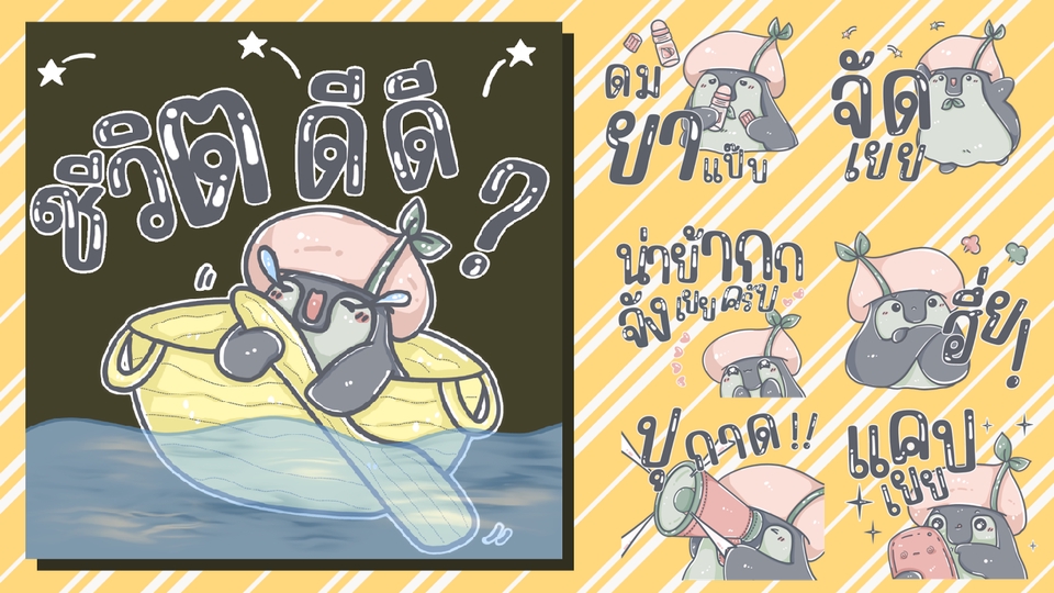 ออกแบบสติ๊กเกอร์ไลน์ ตัวละครเสมือนจริง น่ารัก สไตล์การ์ตูน รับออกแบบสติ๊กเกอร์ line รับทำสติ๊กเกอร์ไลน์