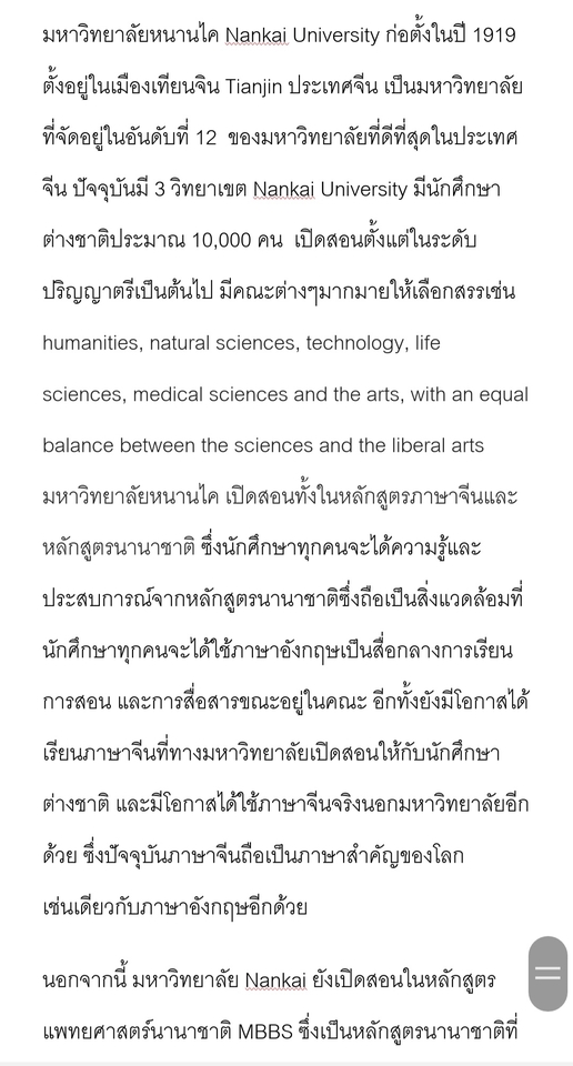 แปลภาษา - แปลภาษา (อังกฤษ-ไทย-อังกฤษ) (จีน-ไทย-จีน) - 12