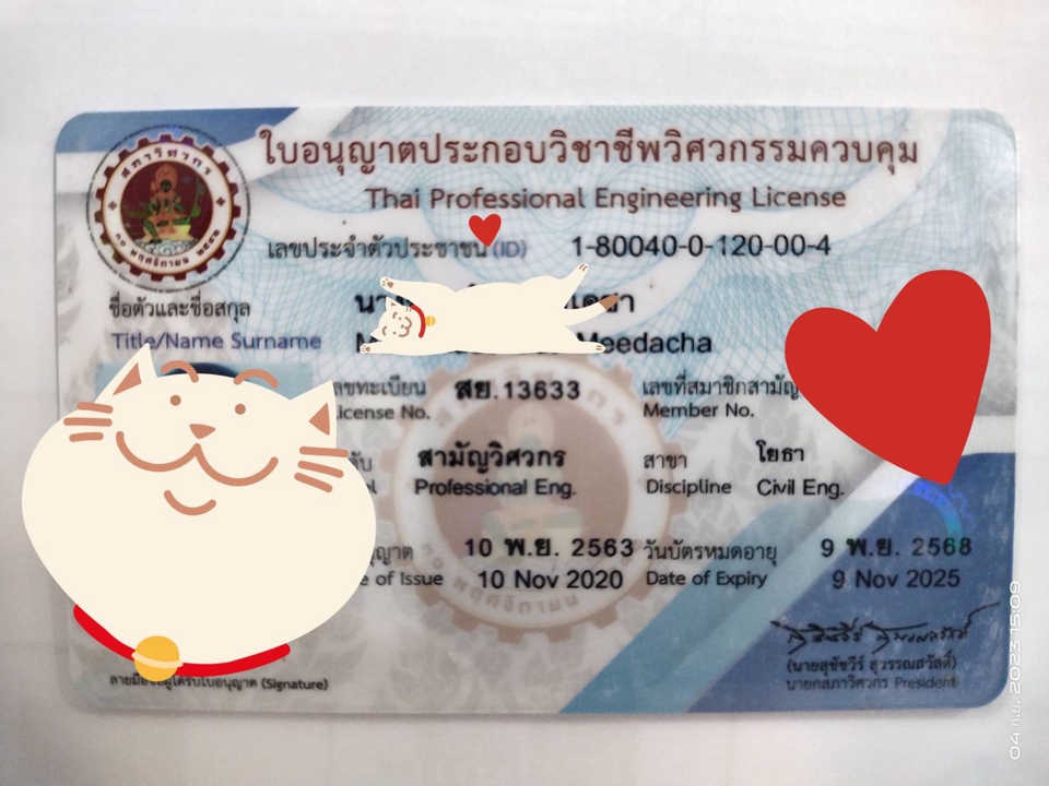 พัฒนาตนเอง - ที่ปรึกษาแนะนำวิธีการเขียนผลงานเลื่อนระดับเป็นสามัญวิศวกรโยธา - 2