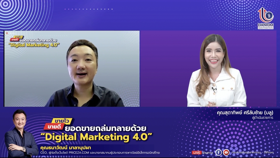 รับตัดต่อวีดีโอ ทำวีดีโอ Digital Marketing 4.0 สำหรับนักการตลาด