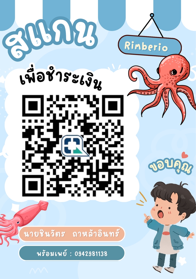 ออกแบบ QR Code - ออกแบบป้ายคิวอาร์โค๊ด - 5
