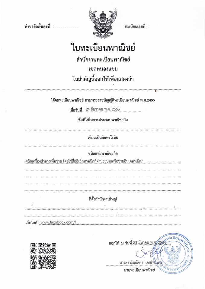 จดทะเบียนการค้าบริษัท - รับจดทะเบียนจัดตั้งบริษัท/หจก. งานจดทะเบียนอื่นๆ พร้อมให้คำปรึกษาด้านกฎหมาย - 4