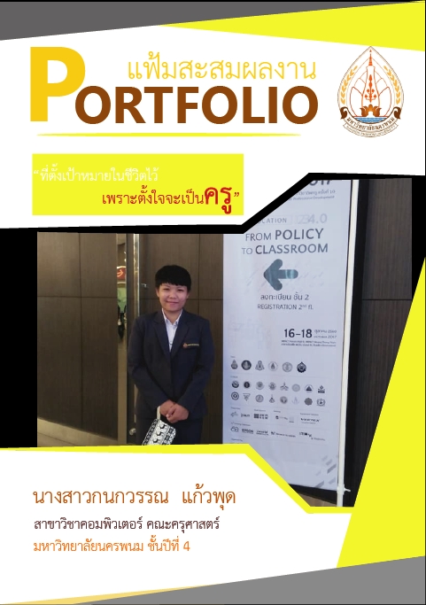Portfolio & Resume - ออกแบบ Portfolio สมัครงาน สมัครเรียนต่อมหาลัย - 3