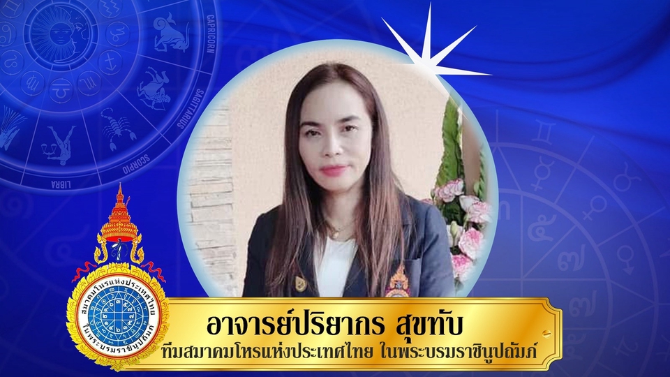 ดูดวงพรหมชาติ ดูดวงตามวันเดือนปีเกิด หมอดู ดูดวง