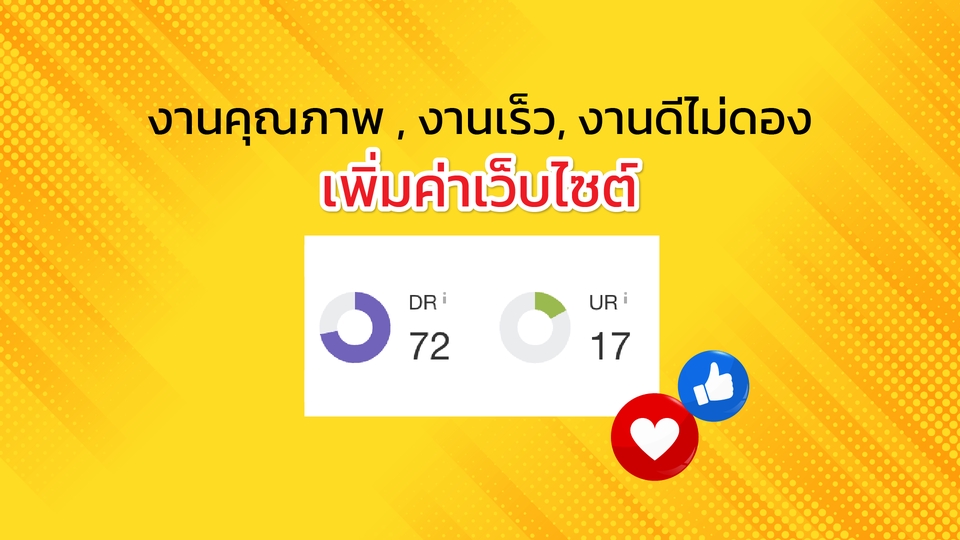 ทำ SEO - รับเพิ่ม DA DR และ TF ช่วยให้เว็บของคุณติดอันดับหน้าแรกของ Google Search - 9