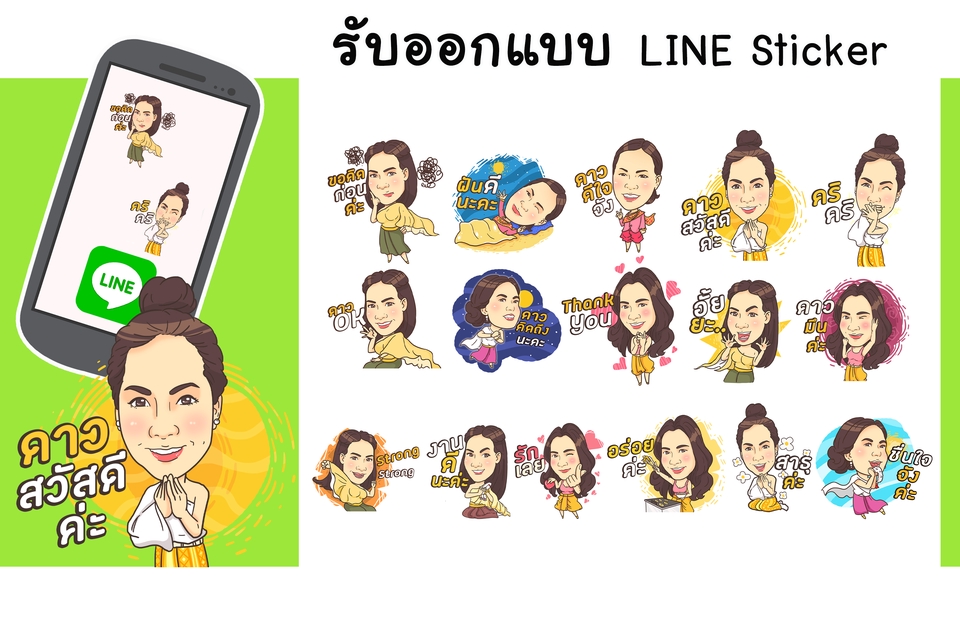 ออกแบบ LINE Sticker - รับออกแบบ วาด Line Sticker ตามสั่ง - 9