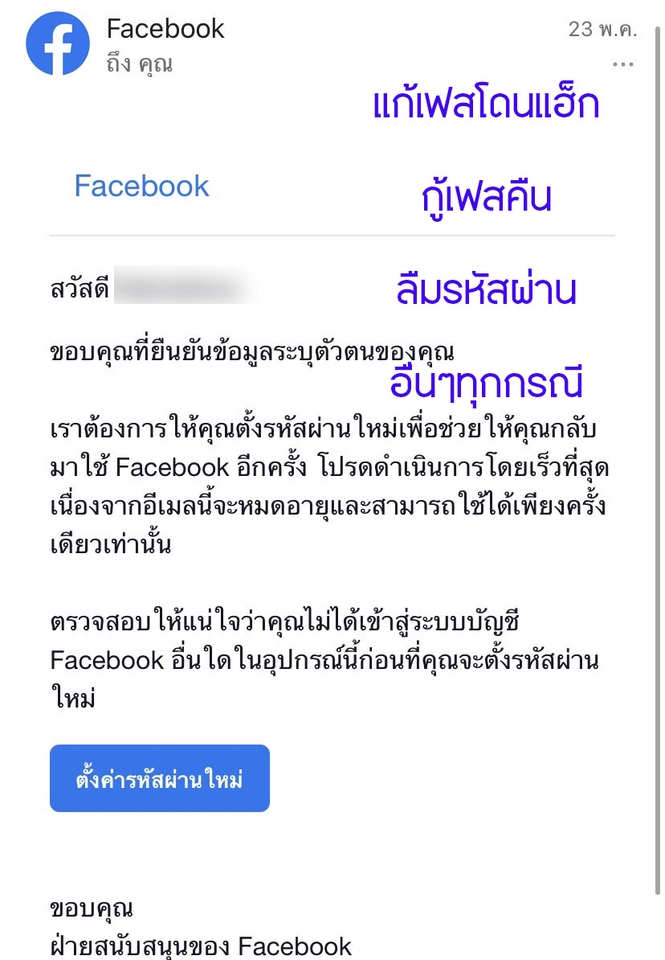 อื่นๆ - รับแก้ปัญหาบัญชีเฟสบุ๊คทุกกรณี เฟสติด2ชั้น เฟสติดล็อก เฟสโดนแฮก ลืมรหัสผ่านเฟส เฟสโดนระงับ ปิดเฟส - 16