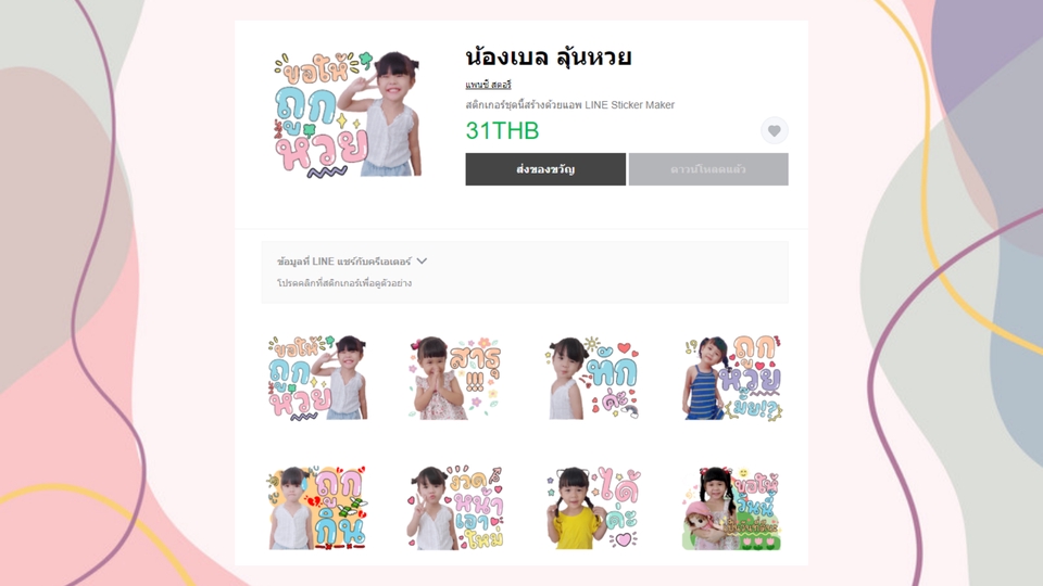 ออกแบบ LINE Sticker - ออกแบบการ์ตูนสติ๊กเกอร์ไลน์ ในสไตล์คุณ - 4