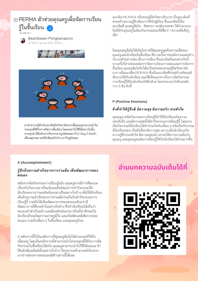 เขียนบทความ - รับเขียนบทความด้านการศึกษา (เทคนิคการสอนวิชาต่าง ๆ เทคนิคการจัดการชั้นเรียน ฯลฯ) - 4