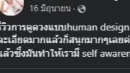 ดูดวงHuman Designแม่นๆ  ละเอียด  self aware