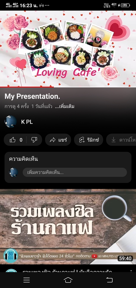 Presentation - วิดีโอPresentation  - 3