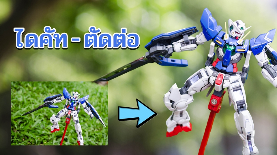 ไดคัท & Photoshop - ลบพื้นหลัง ไดคัท ตัดต่อภาพ ด่วน - 4