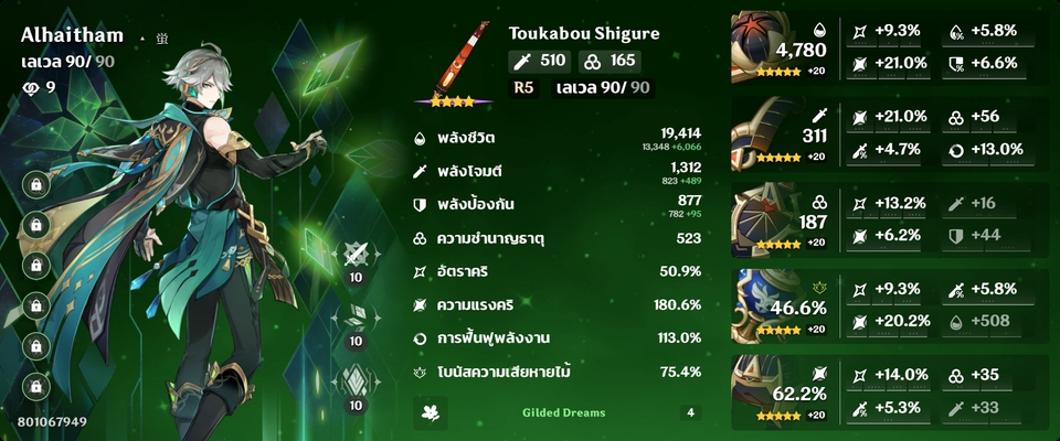รับจ้างเล่นเกม - รับจ้าง Genshin Impact / Honkai Star Rail - 5
