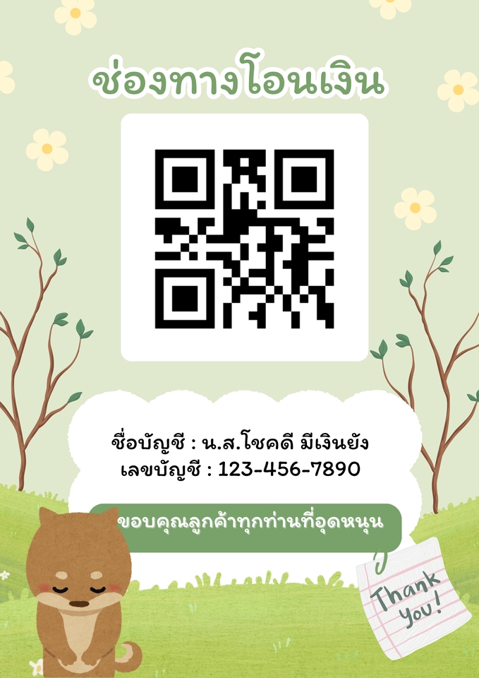 ป้ายสแกนชำระเงิน สแกน QR Code ลายน่ารัก