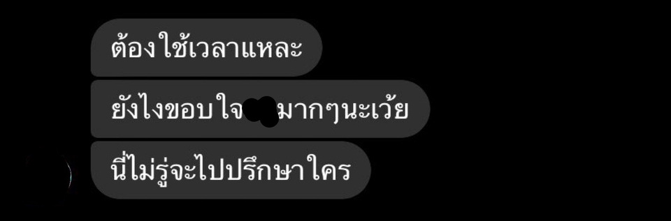 ที่ปรึกษาปัญหาชีวิต - เพื่อนรับฟังทุกเรื่องราว - 3