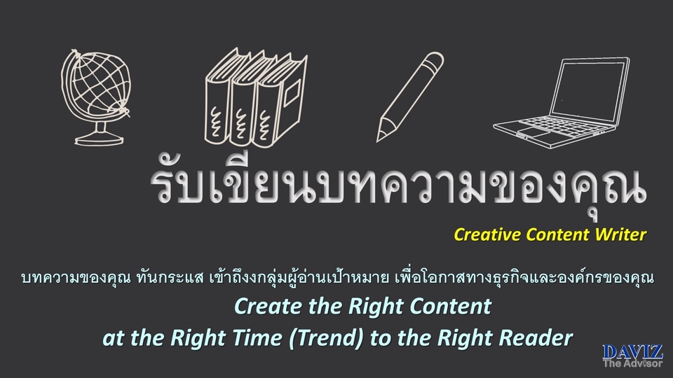 เขียนบทความ - รับเขียนบทความและบทความเฉพาะ SEO ตรงกลุ่มผู้อ่านเป้าหมาย - 1