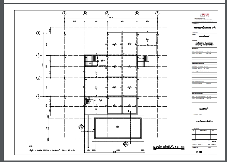 เขียนแบบวิศวกรรมและออกแบบโครงสร้าง - ออกแบบ เขียนแบบโครงสร้าง จัดทำ BOQ - 3