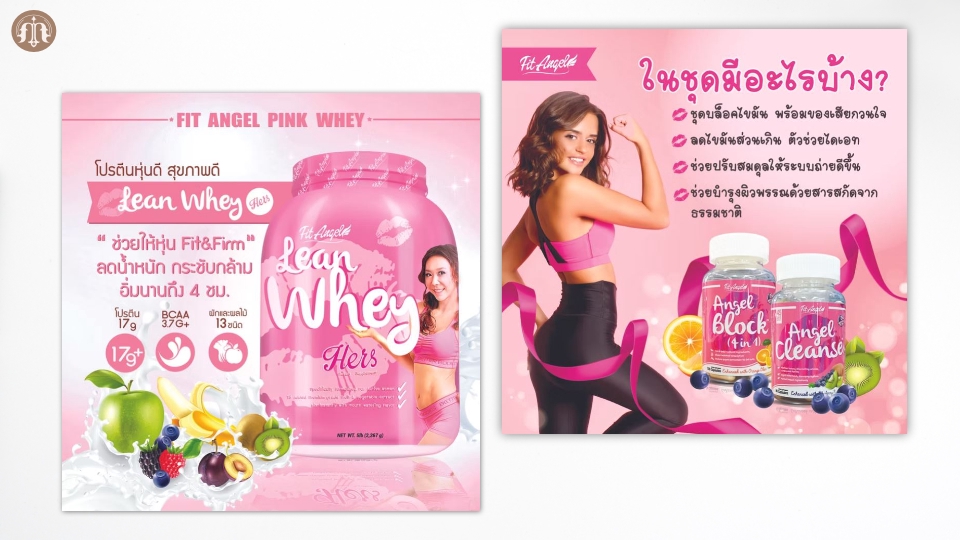 ออกแบบโบรชัวร์โฆษณาผลิตภัณฑ์เสริมอาหารฟิตแองเจิล โปรตีนWhey ลดน้ำหนัก รูปภาพสวยงามดึงดูดสายตา