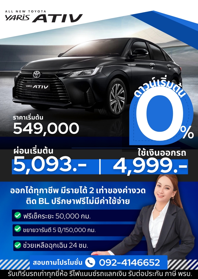 ออกแบบแบนเนอร์ facebook รับออกแบบแบนเนอร์เฟสบุ๊ค รับออกแบบแบนเนอร์ โปรโมชั่นรถยนต์ toyota yaris ativ