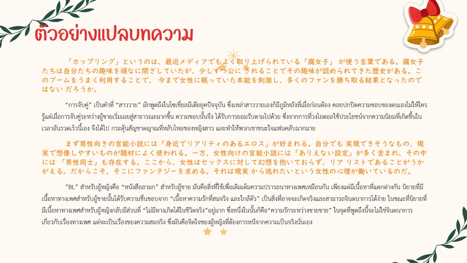 แปลภาษา - แปลทุกประเภท JP <> TH✨ โดยนักแปลสำนักพิมพ์และบริษัทรับแปลภาษา - 16