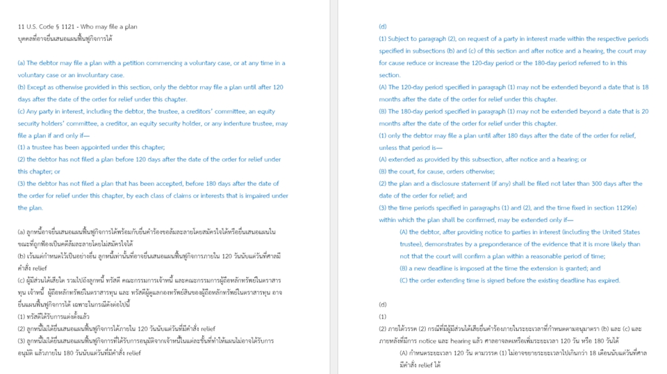 แปลภาษา - แปล EN⇔TH เอกสารทางกฎหมาย/เอกสารอื่นๆ/บทความ/รายงาน ฯลฯ - 1