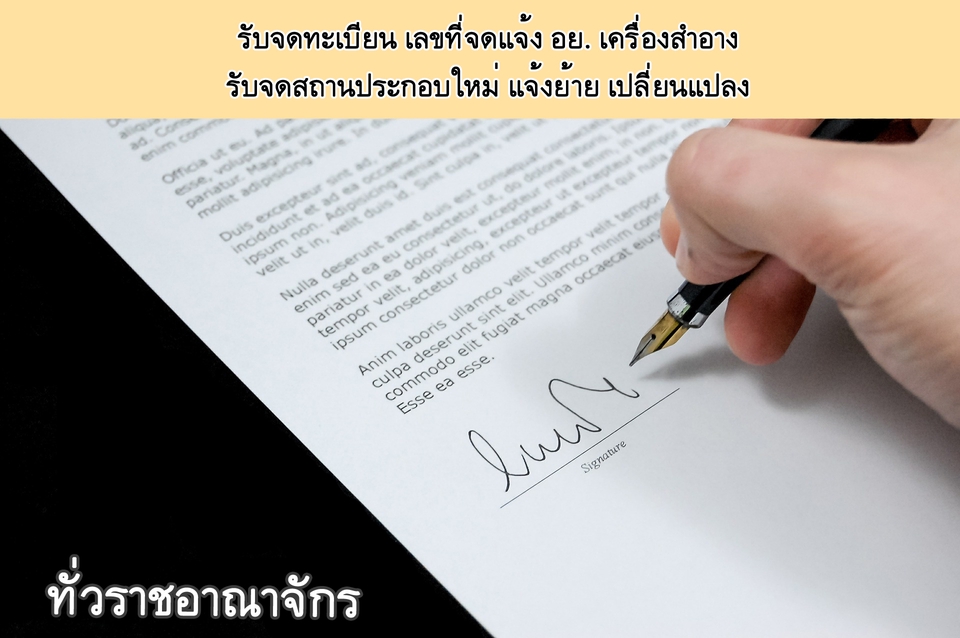 จดทะเบียนการค้าบริษัท - จดทะเบียนเครื่องหมายการค้า ทะเบียนพาณิชย์ อย.เครื่องสำอาง - 4