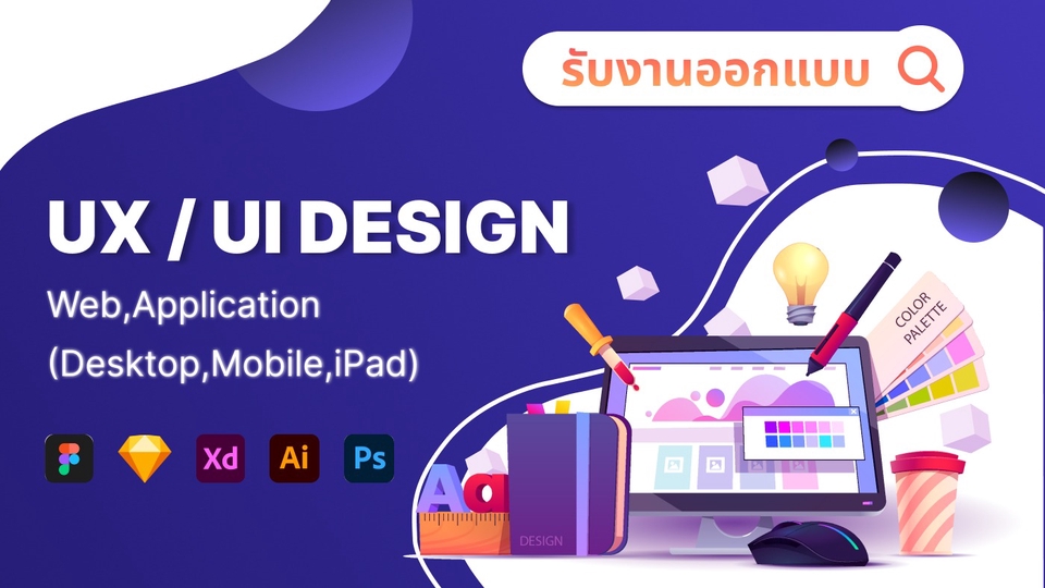 UX/UI Design for Web & App - ออกแบบ UXUI สำหรับ Website,Mobile,iPad ด้วยโปรแกรม Figma - 1