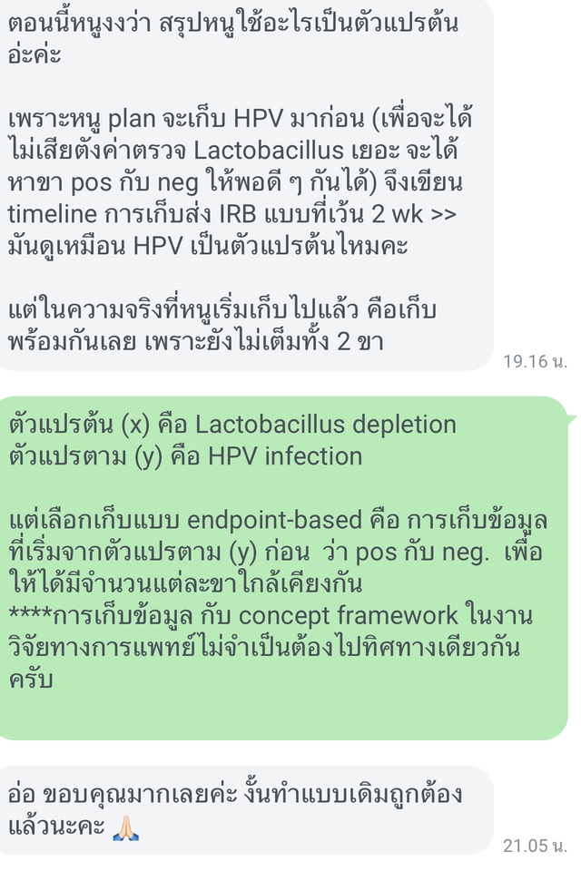 ที่ปรึกษาวิทยานิพนธ์ปรึกษาการวิเคราะห์ข้อมูลวิจัยงานวิจัยสถิติทางการแพทย์ HPV Lactobacillus