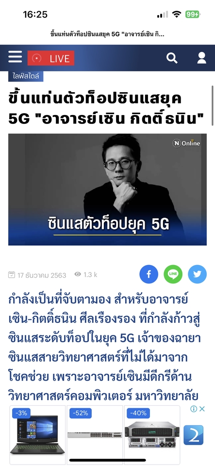 PR ประชาสัมพันธ์ - ส่งข่าว เว็บข่าวออนไลน์ - 4