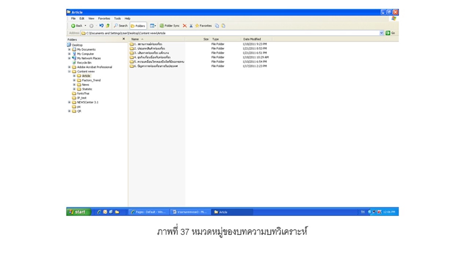 รับออกแบบเว็บไซต์ หน้าจอแสดงโฟลเดอร์